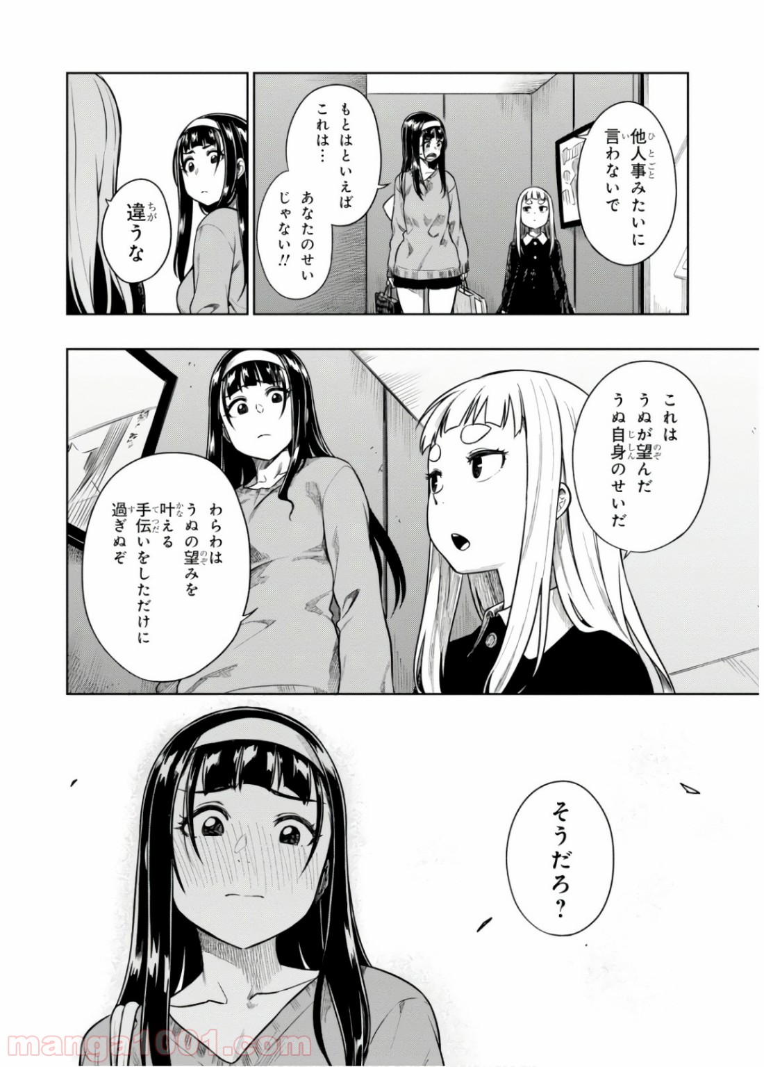 また、片想う。 第12話 - Page 8