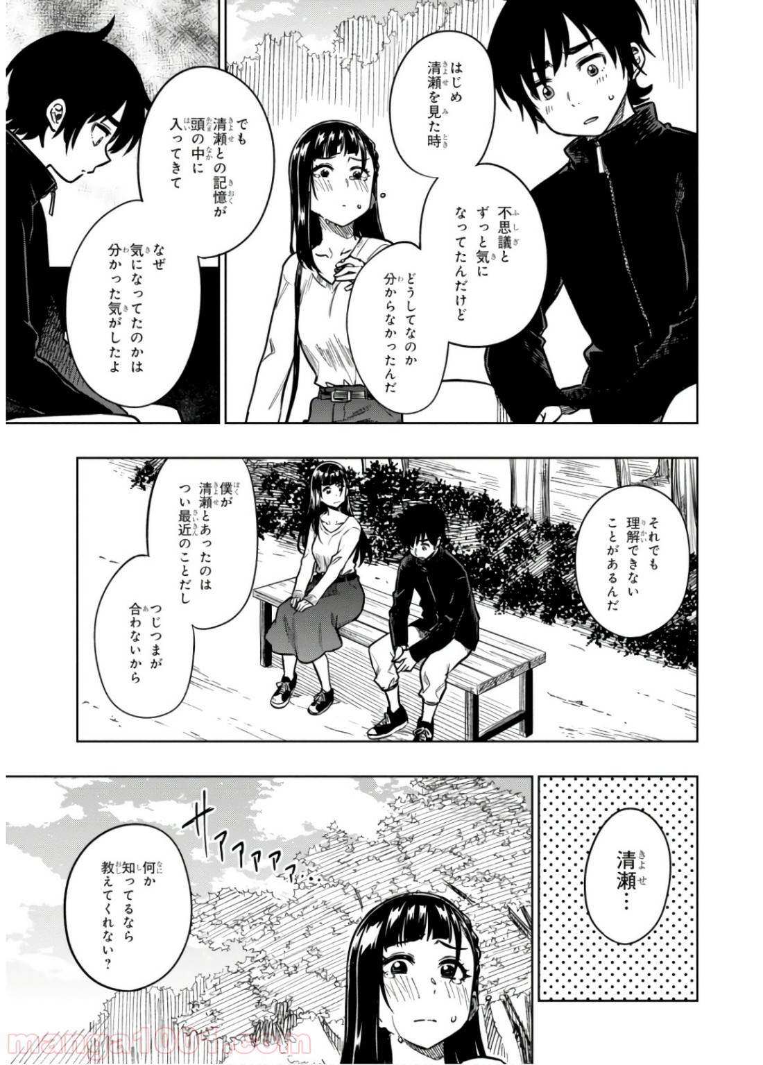 また、片想う。 第18話 - Page 11