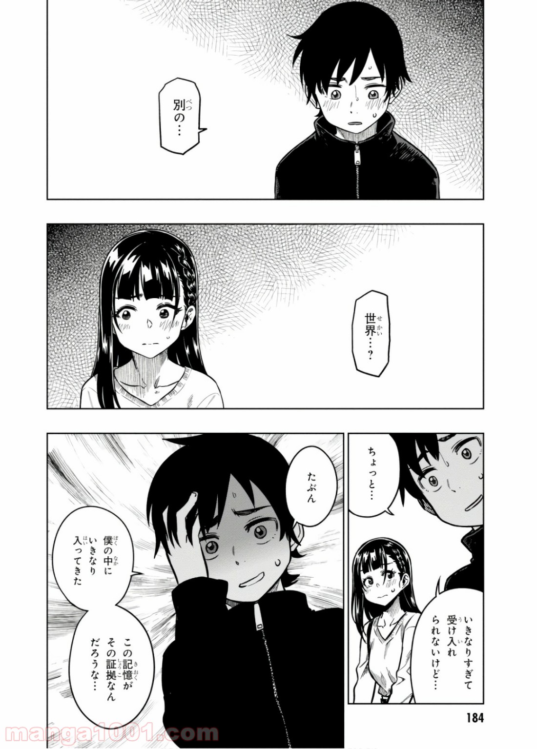 また、片想う。 第18話 - Page 16