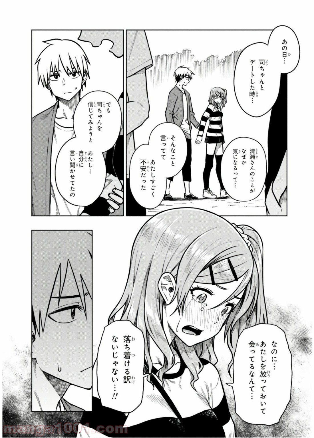 また、片想う。 第18話 - Page 3