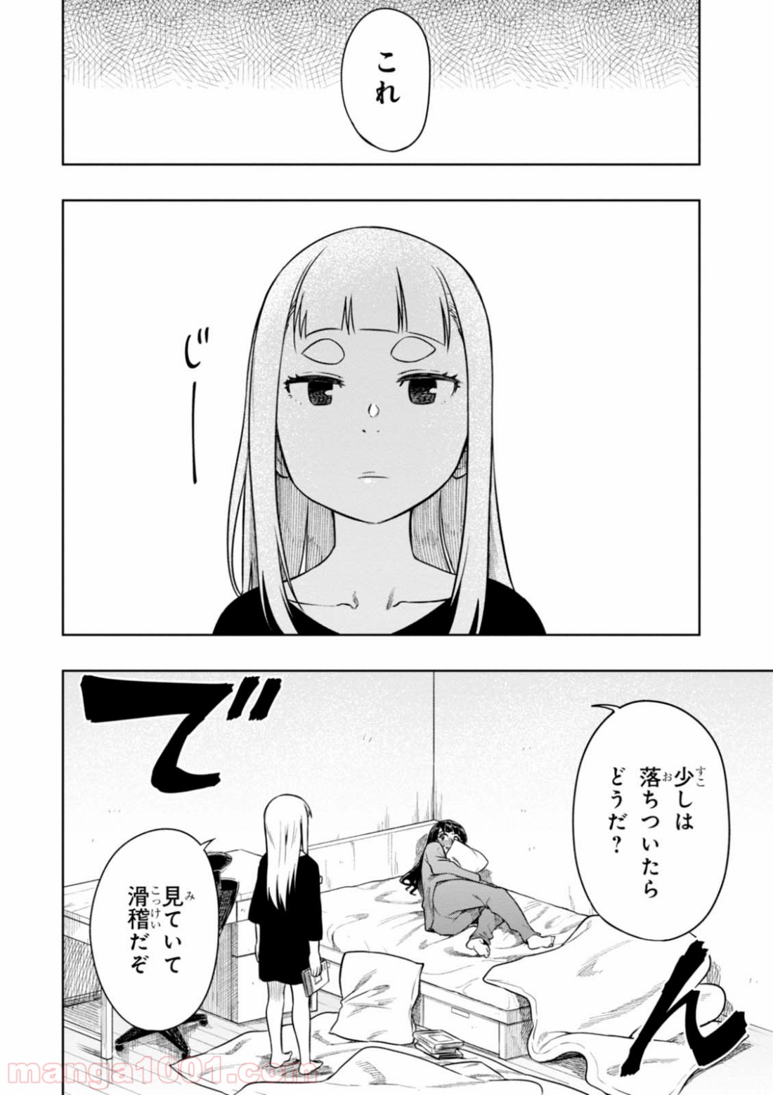 また、片想う。 第10話 - Page 2