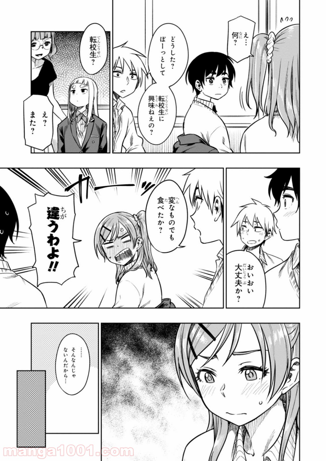 また、片想う。 第10話 - Page 11