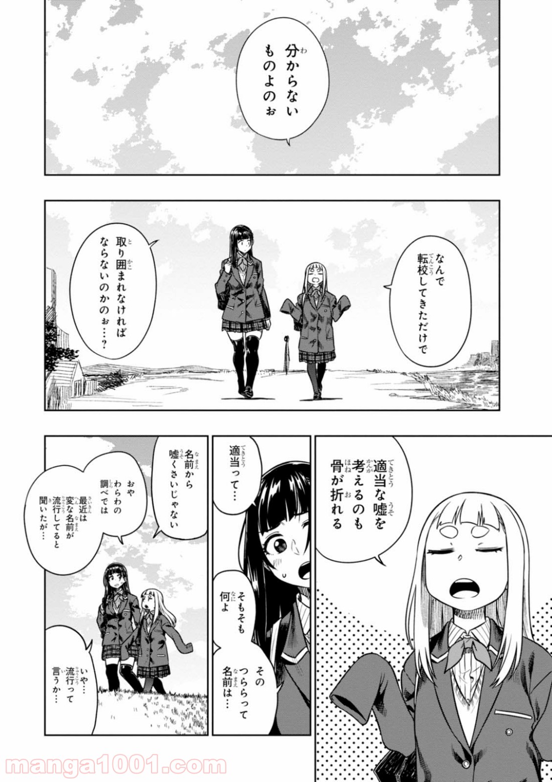 また、片想う。 第10話 - Page 12