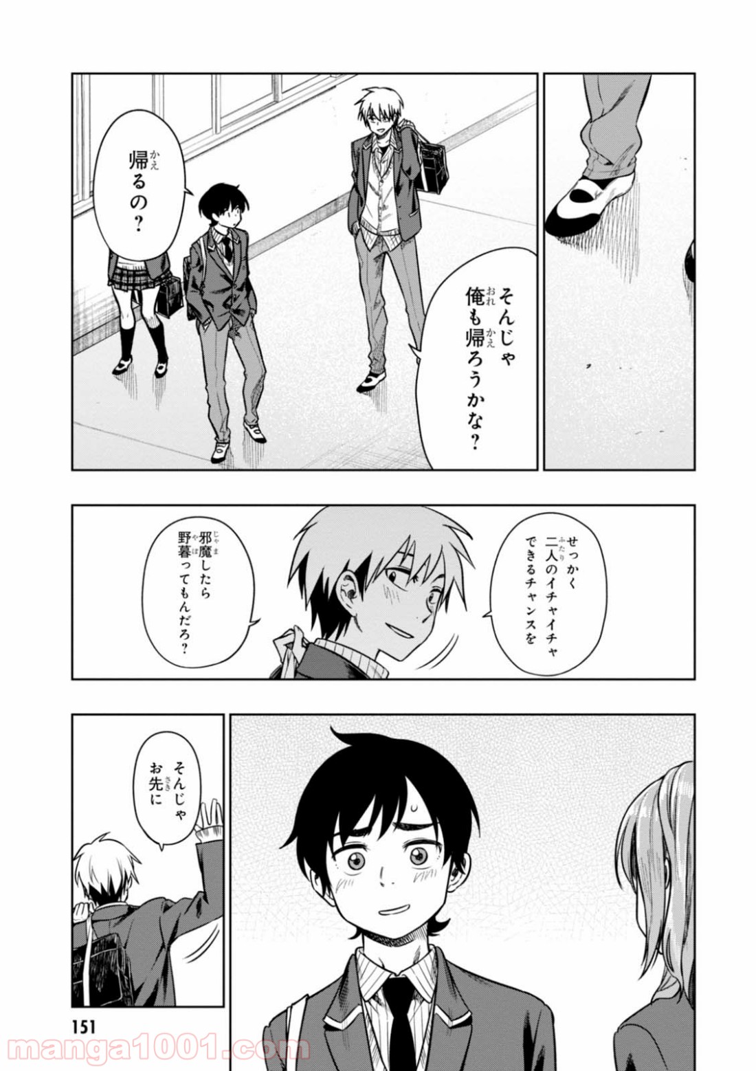 また、片想う。 第10話 - Page 17