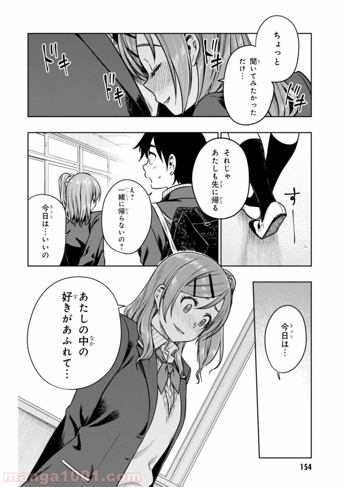 また、片想う。 第10話 - Page 20