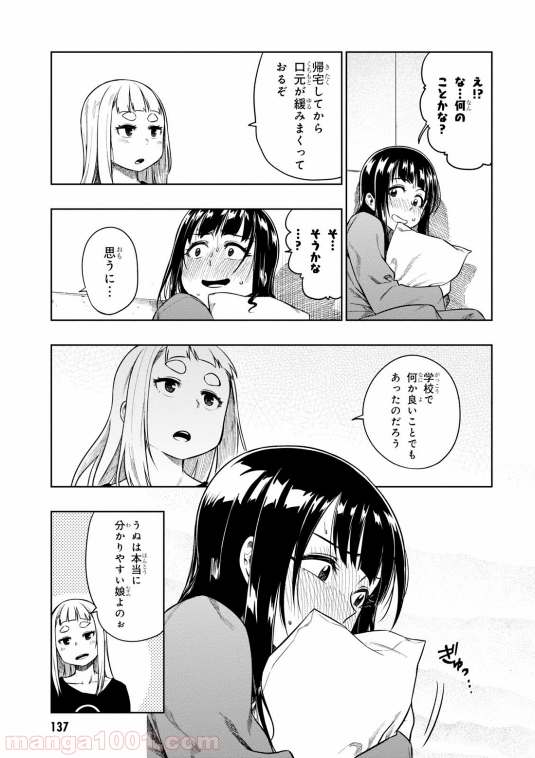 また、片想う。 第10話 - Page 3