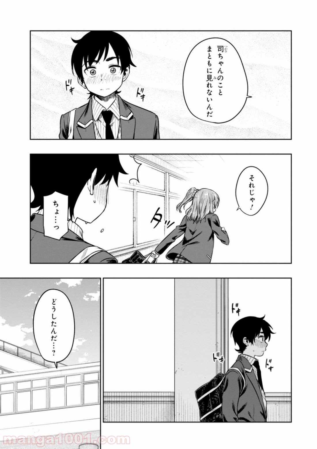 また、片想う。 第10話 - Page 21