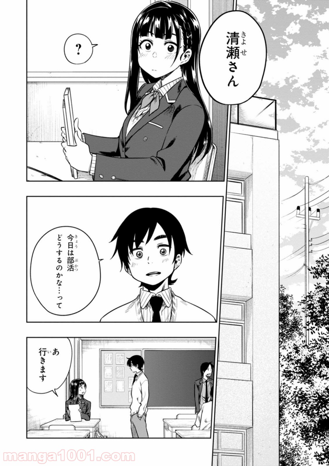 また、片想う。 第10話 - Page 22