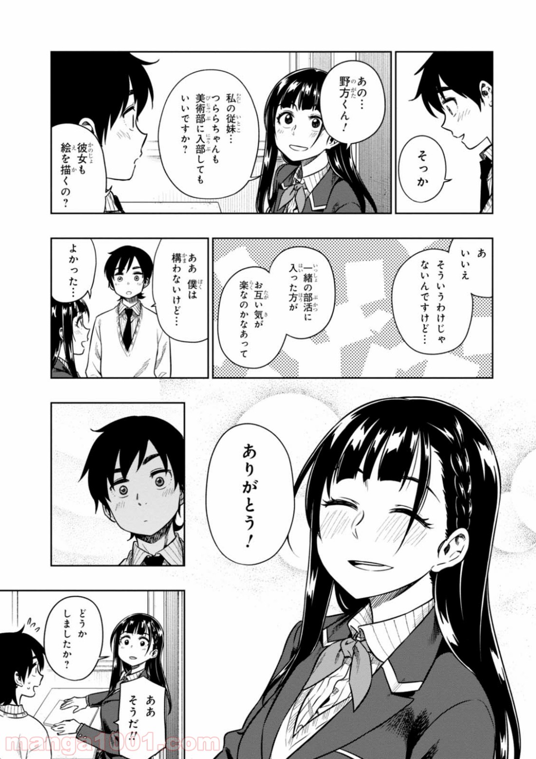 また、片想う。 第10話 - Page 23