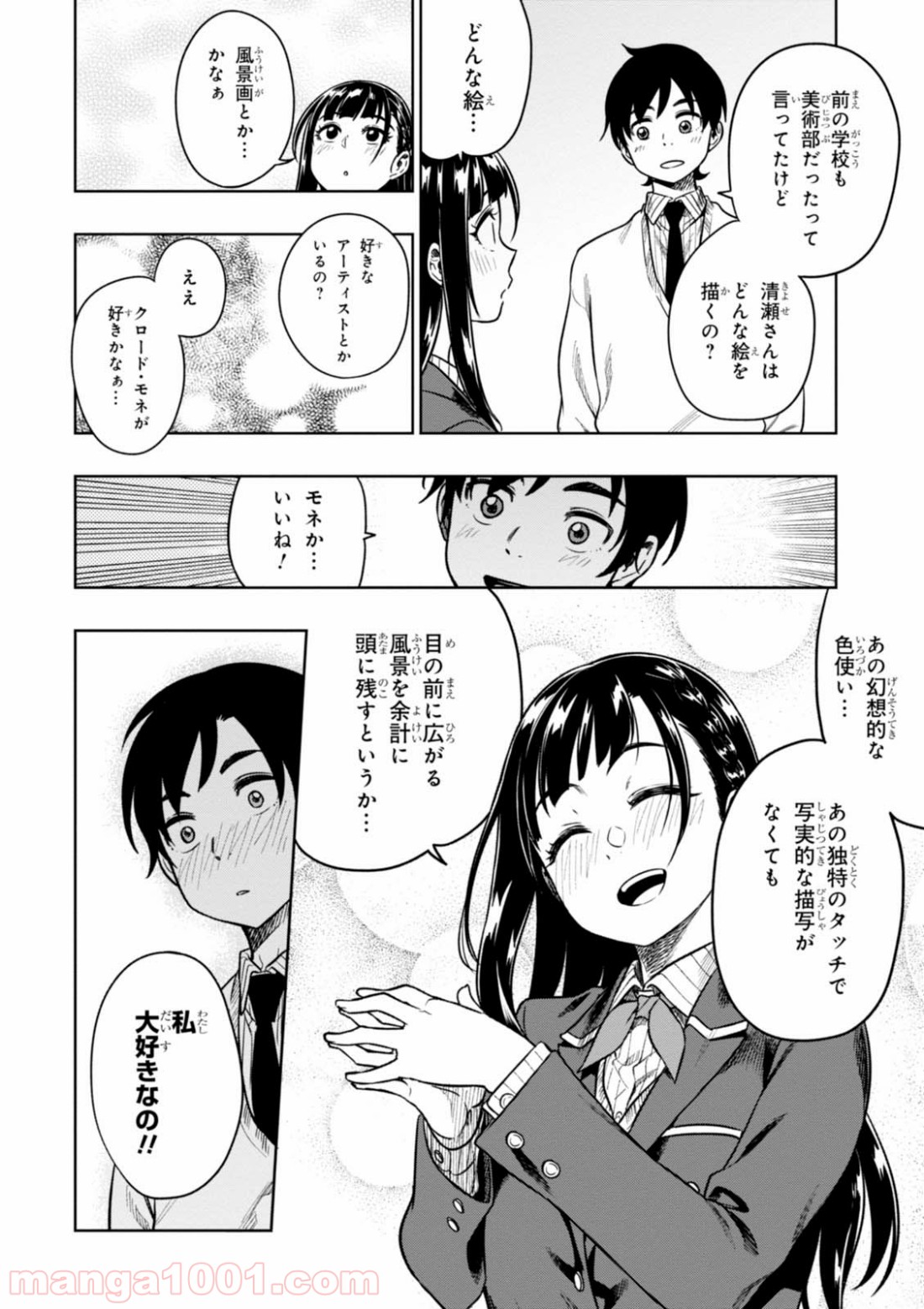 また、片想う。 第10話 - Page 24