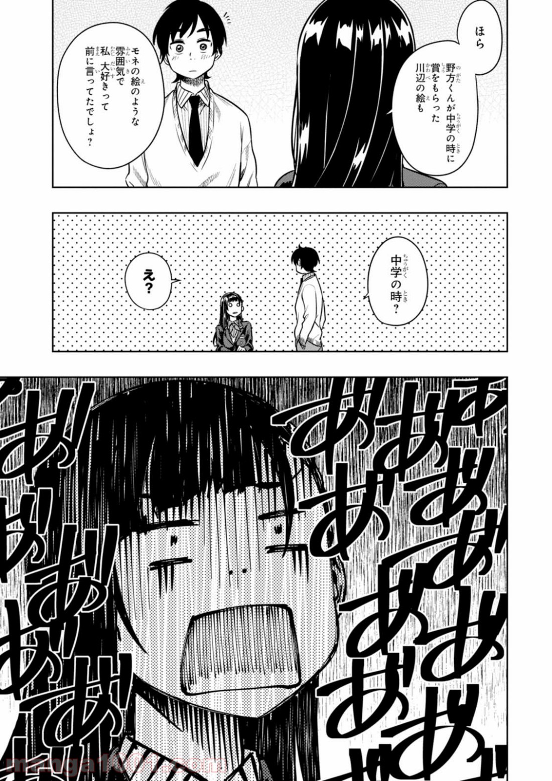 また、片想う。 第10話 - Page 25