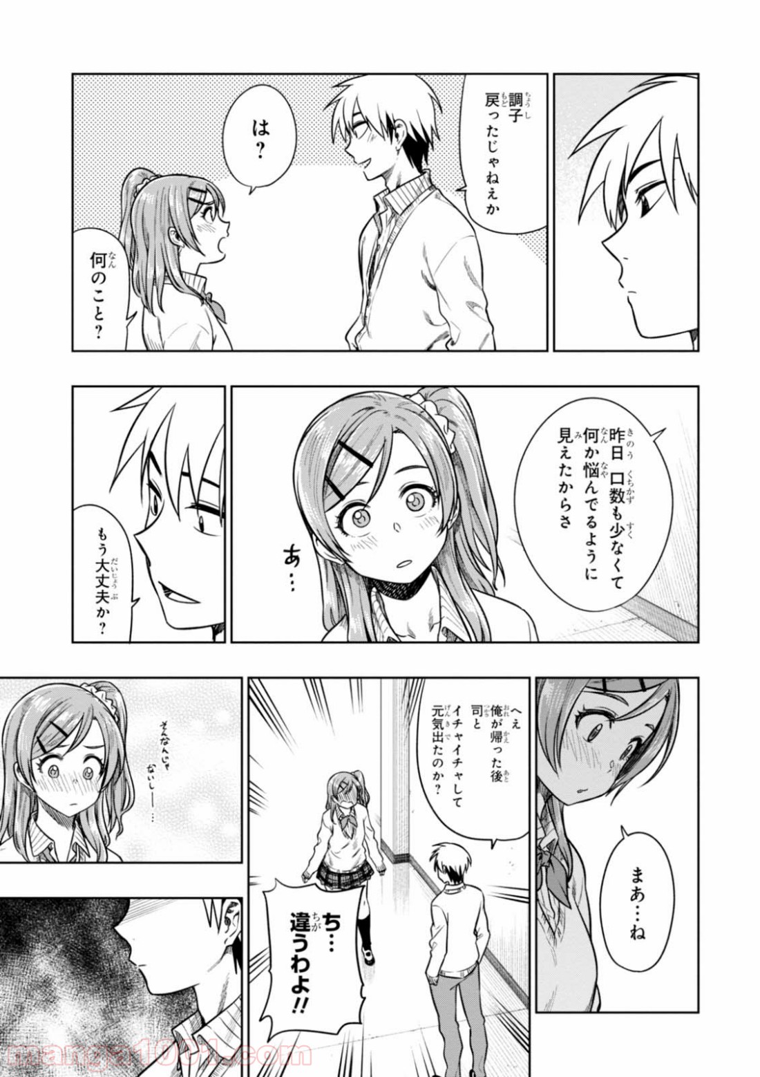 また、片想う。 第10話 - Page 27