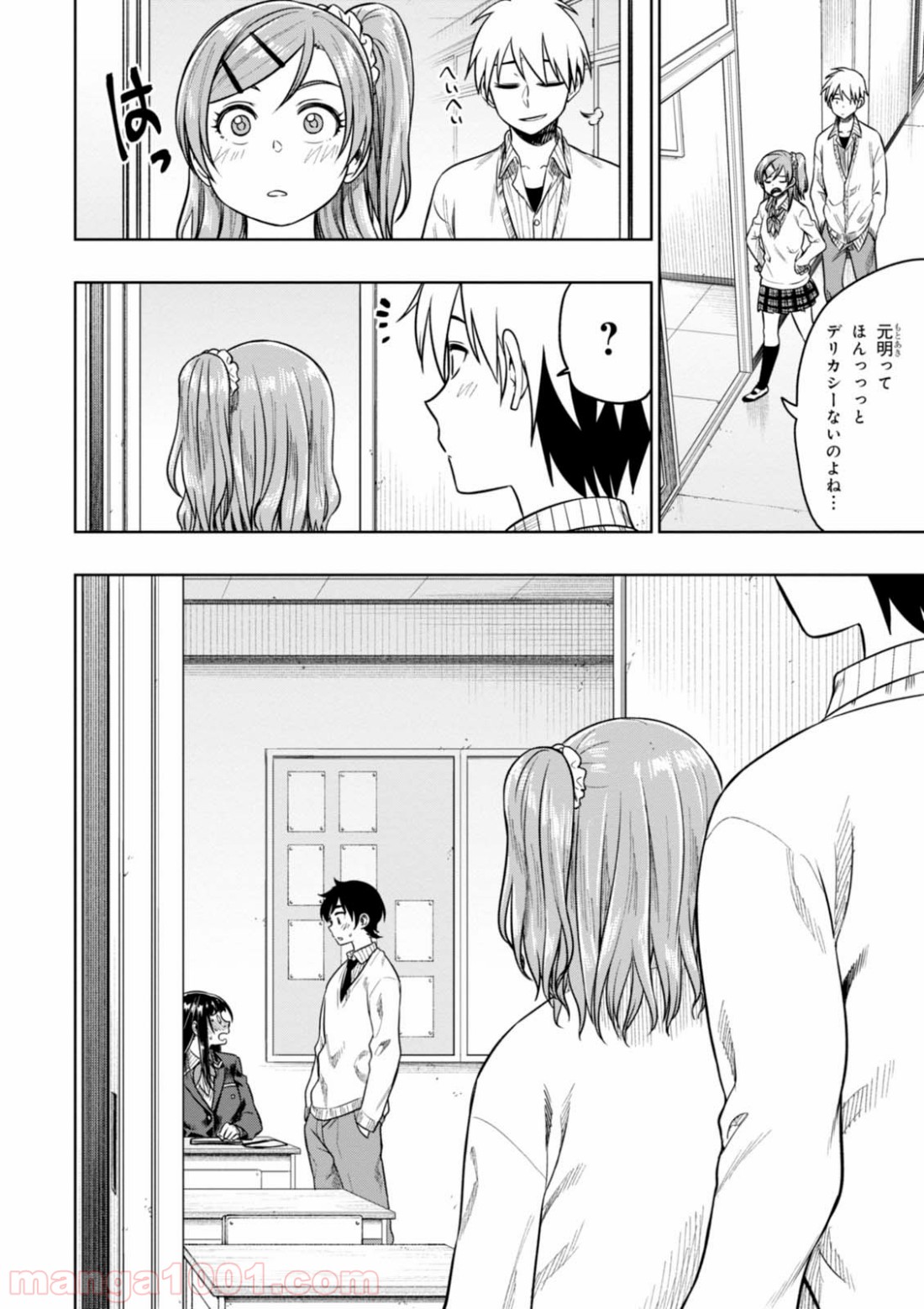 また、片想う。 第10話 - Page 28