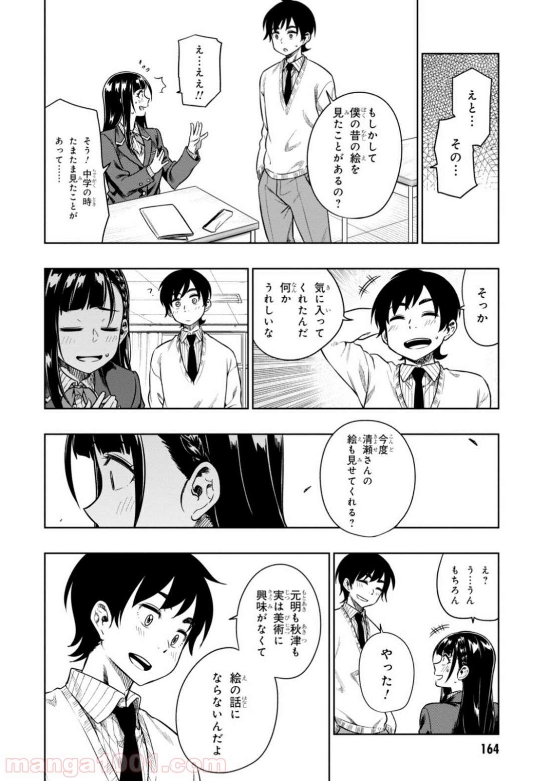 また、片想う。 第10話 - Page 30