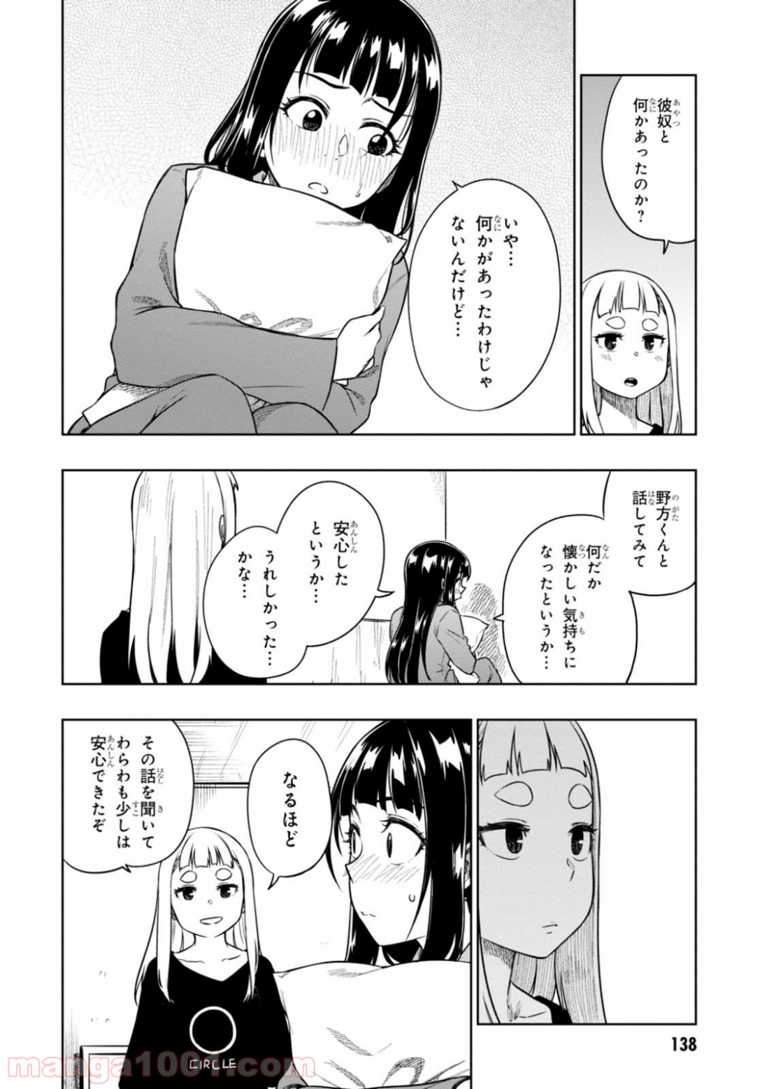 また、片想う。 第10話 - Page 4