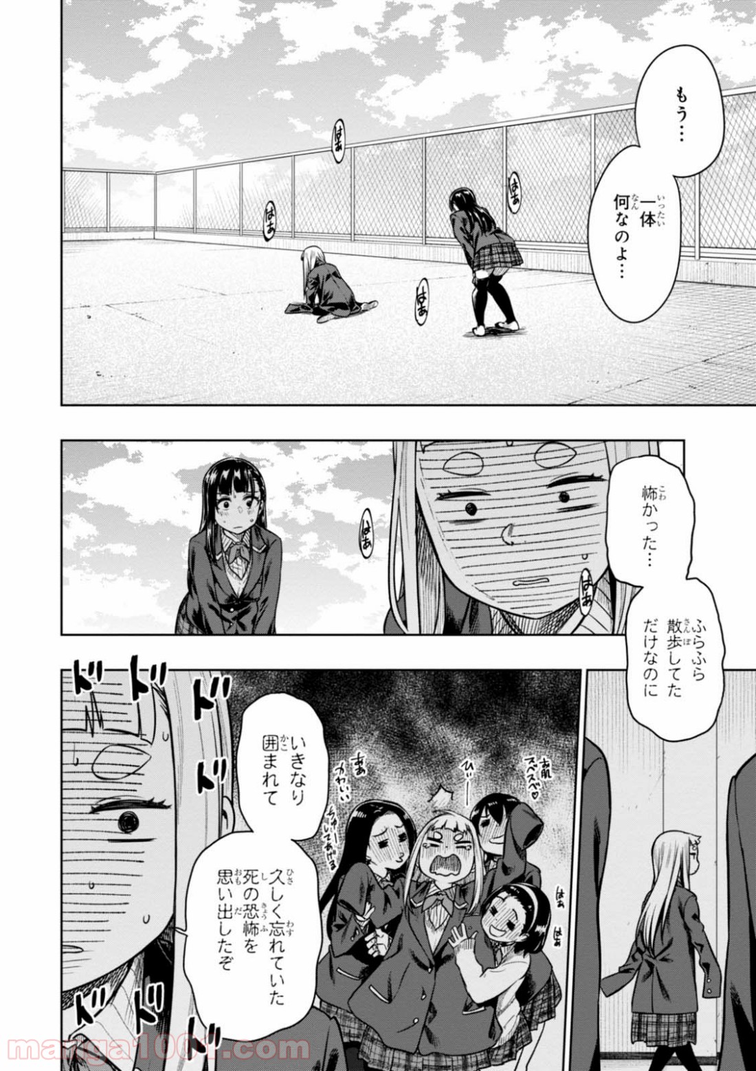 また、片想う。 第10話 - Page 34