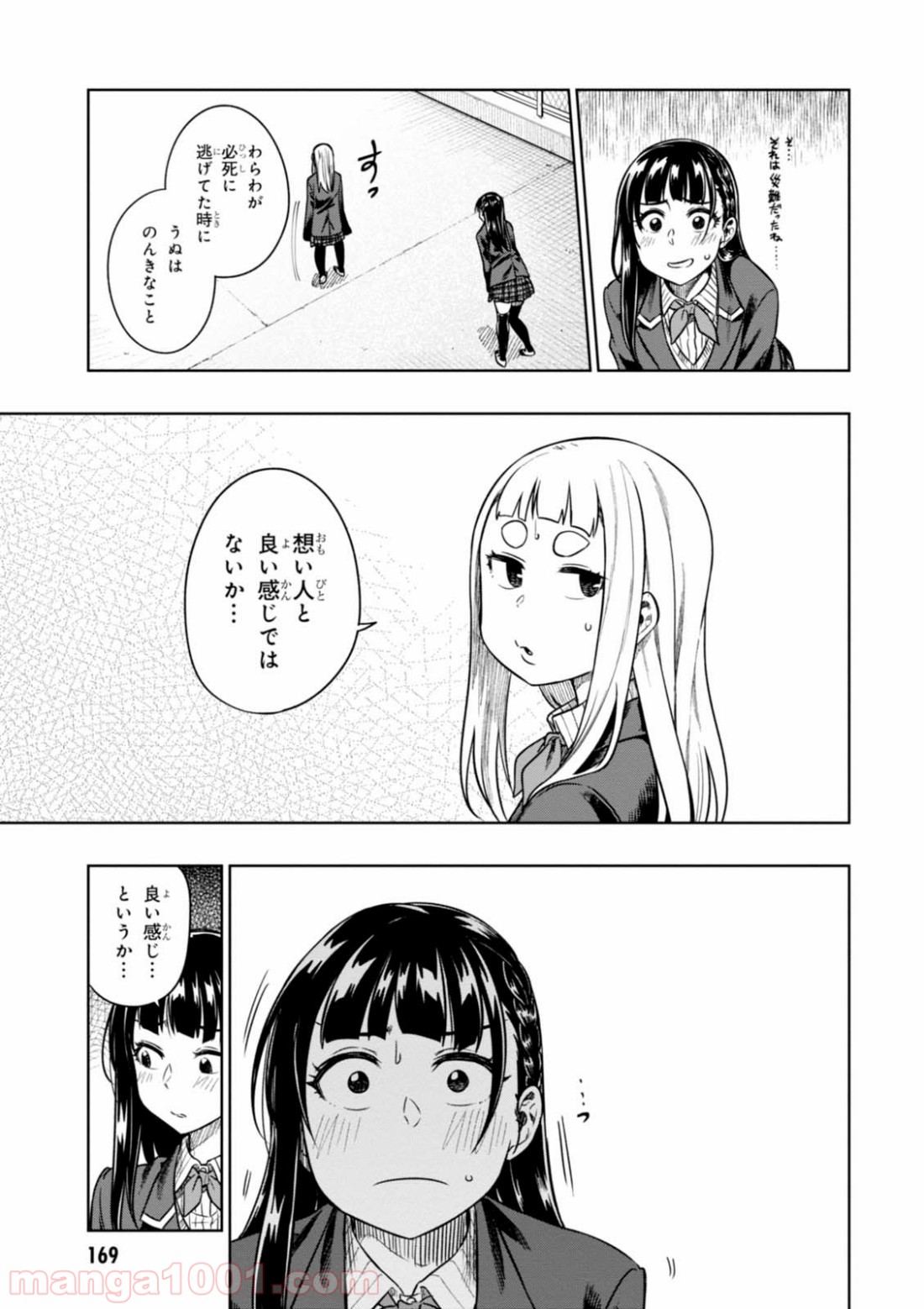 また、片想う。 第10話 - Page 35