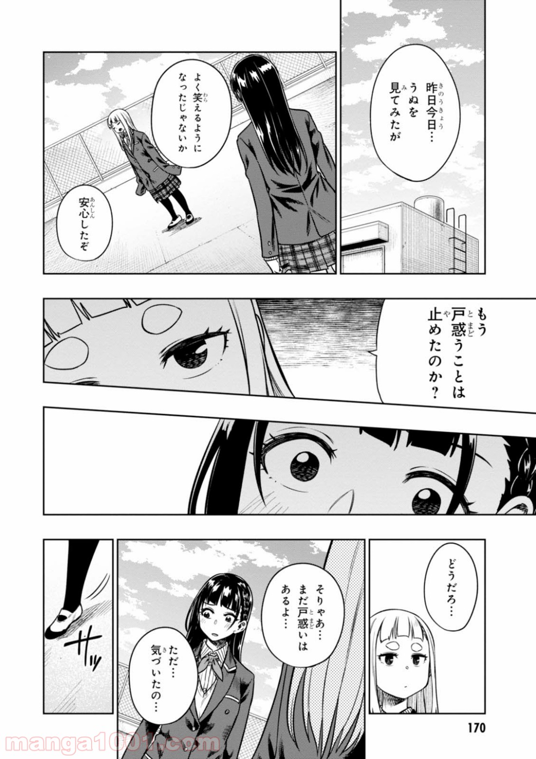 また、片想う。 第10話 - Page 36