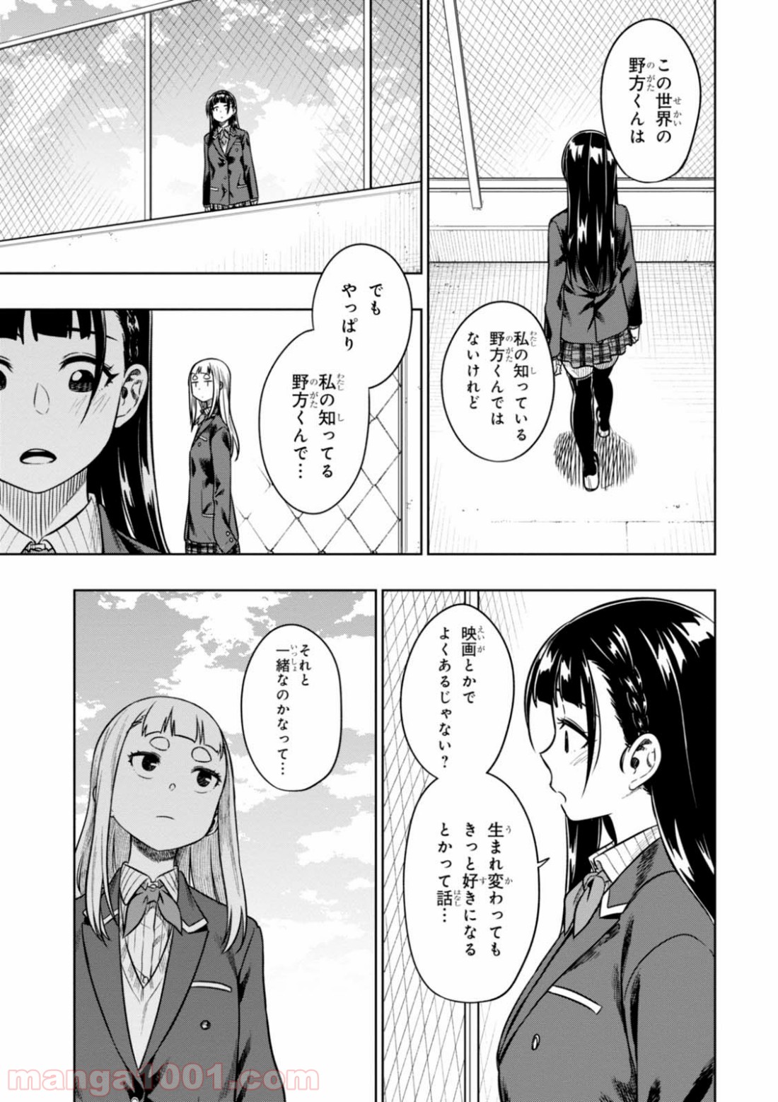 また、片想う。 第10話 - Page 37