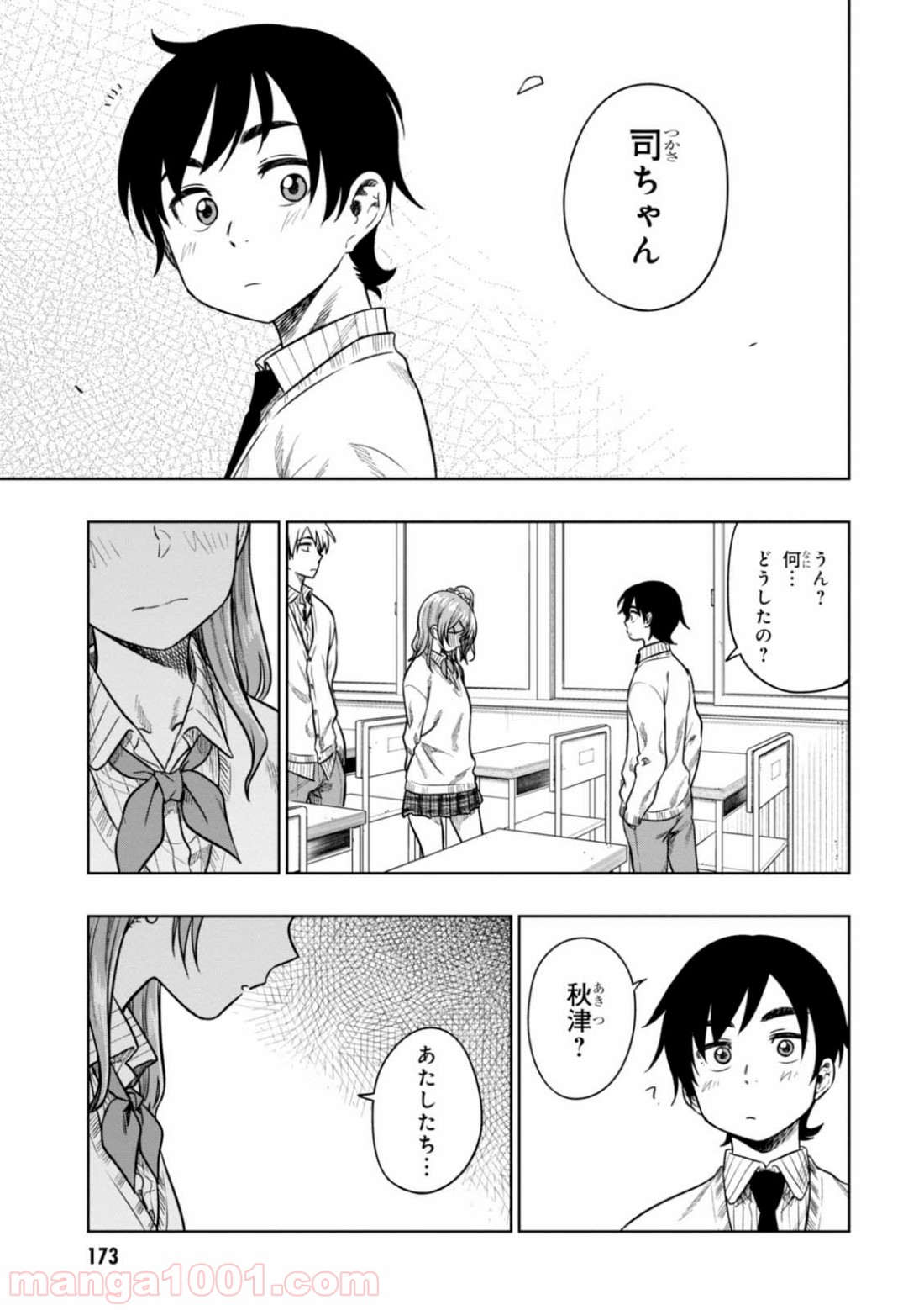 また、片想う。 第10話 - Page 39