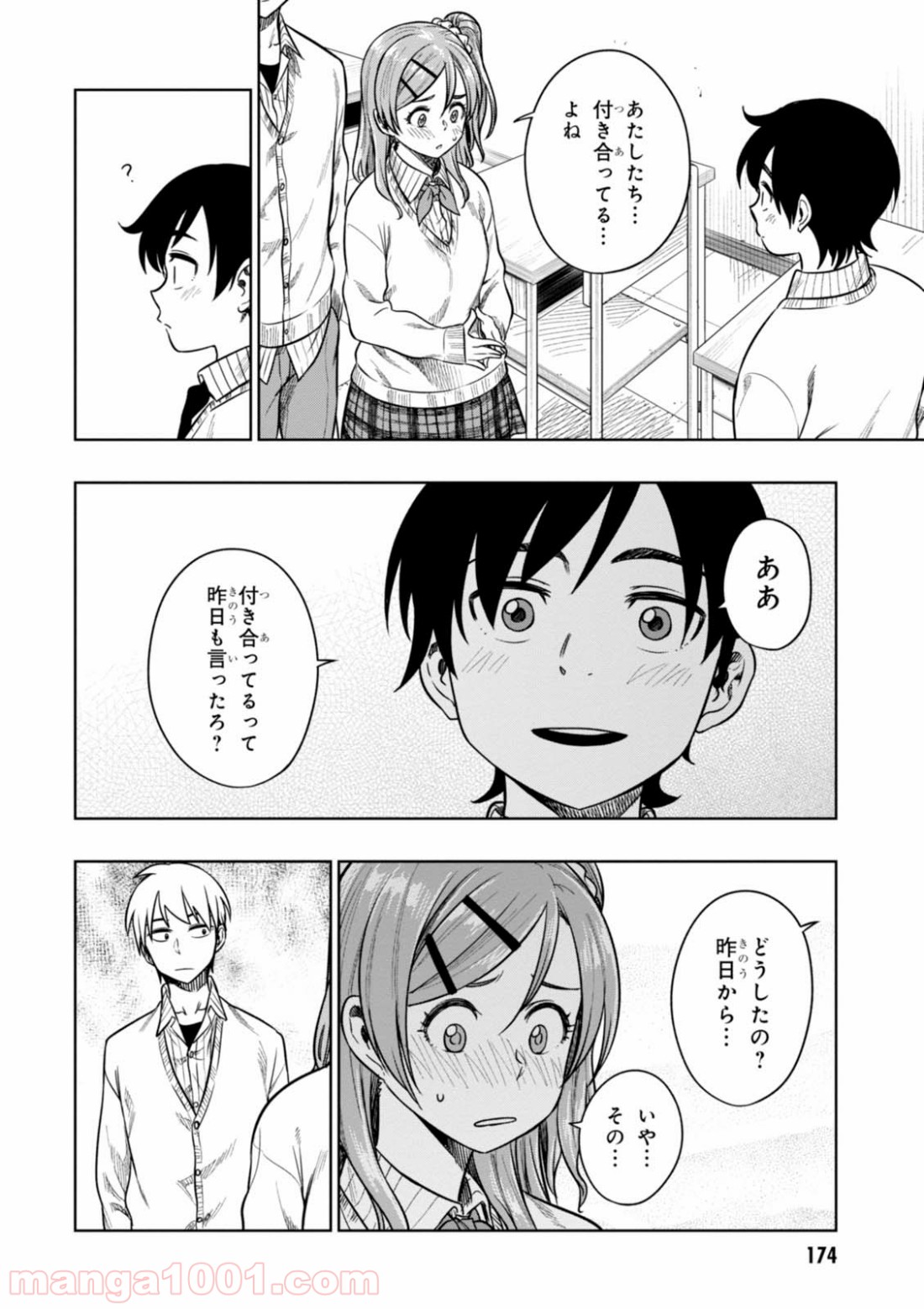 また、片想う。 第10話 - Page 40