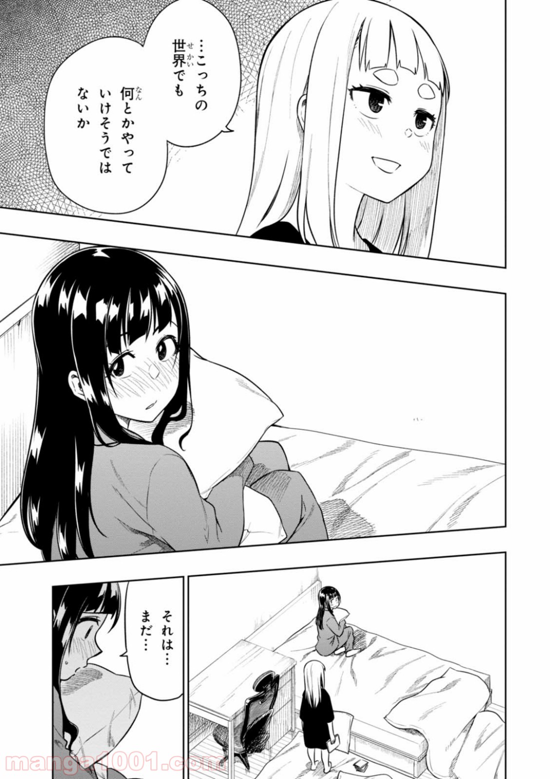 また、片想う。 第10話 - Page 5