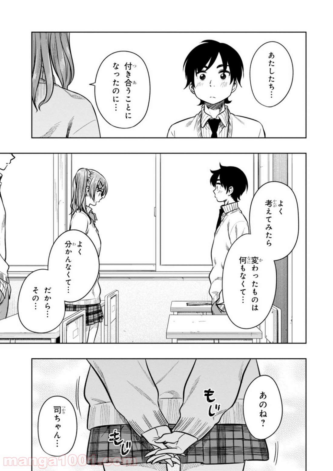 また、片想う。 第10話 - Page 41