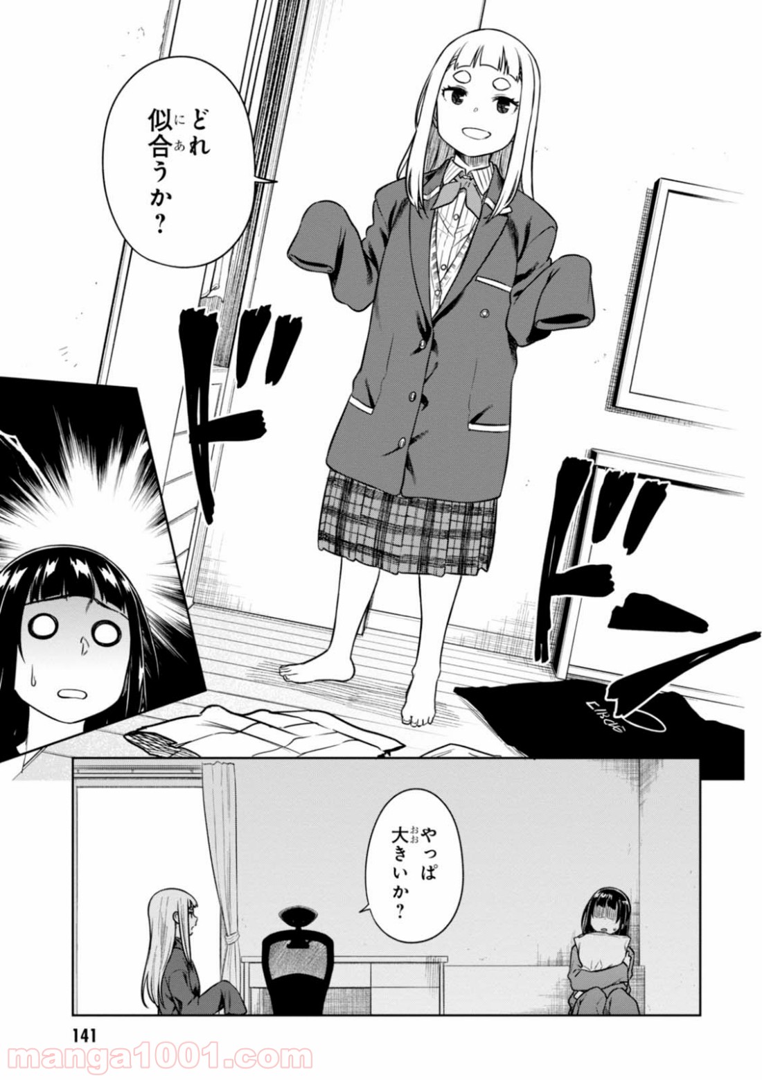 また、片想う。 第10話 - Page 7