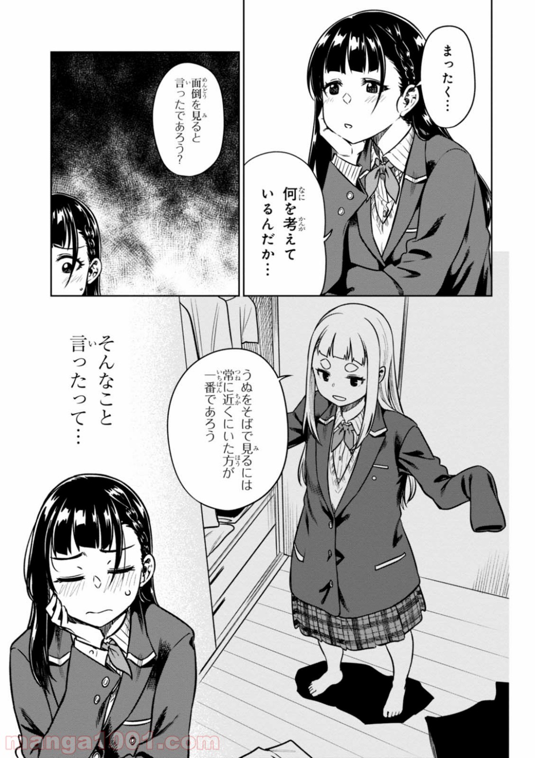 また、片想う。 第10話 - Page 9