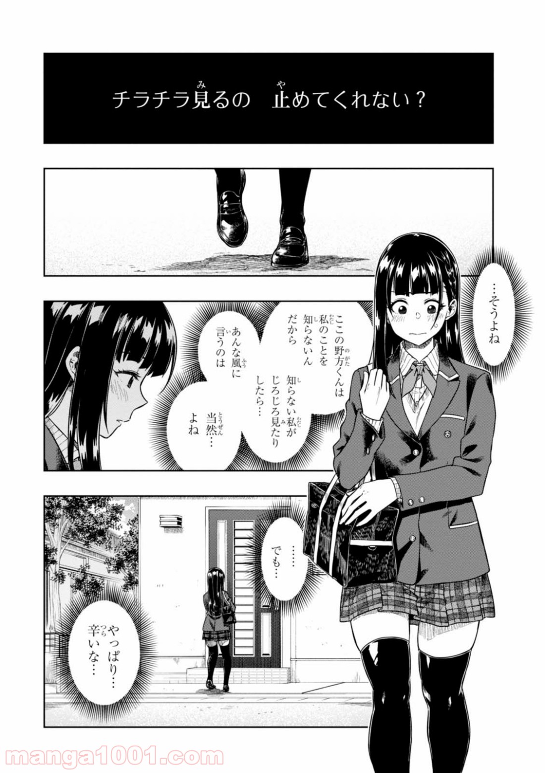 また、片想う。 第9話 - Page 2