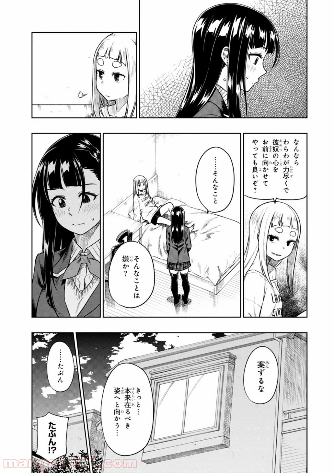 また、片想う。 第9話 - Page 11