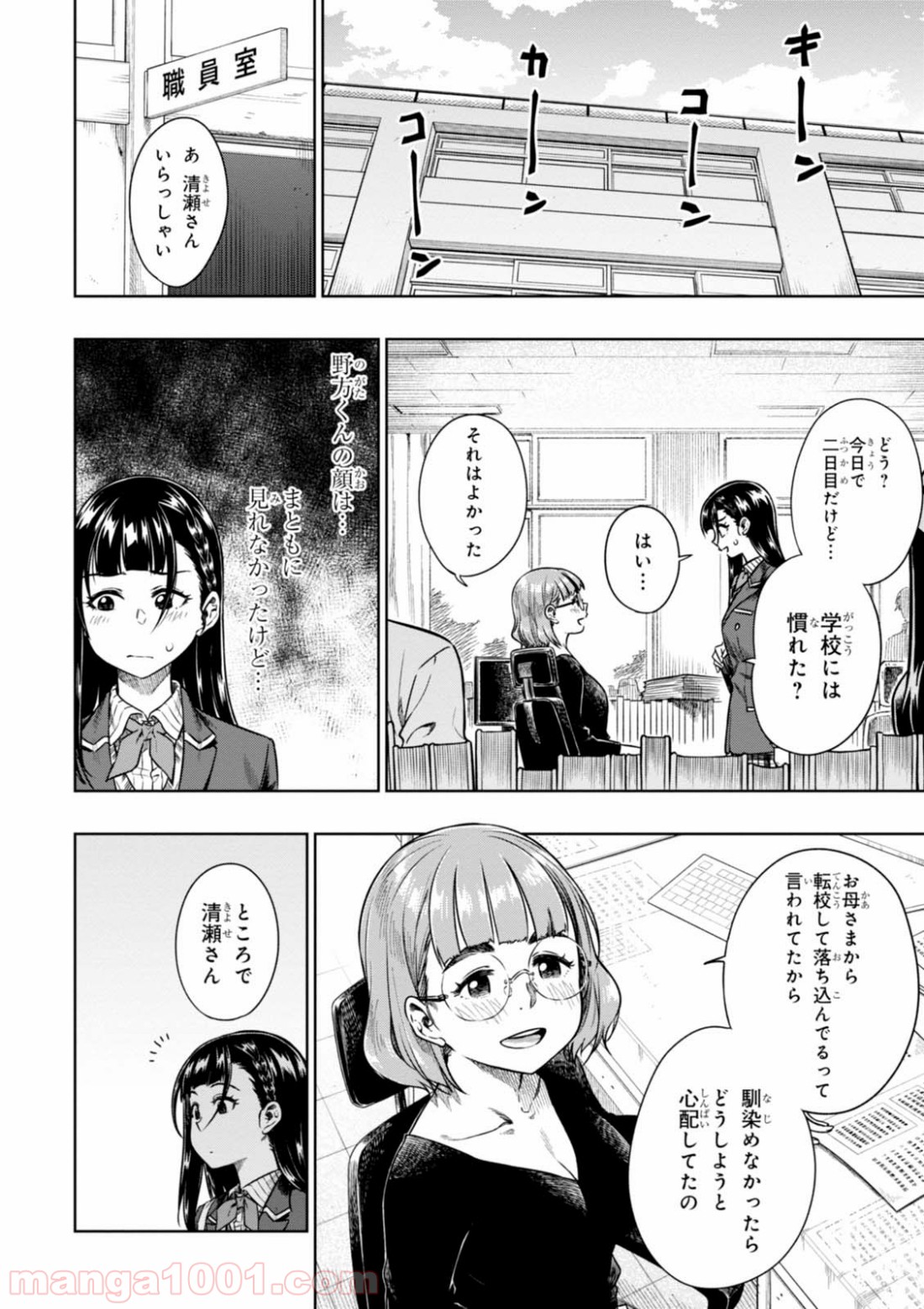 また、片想う。 第9話 - Page 12