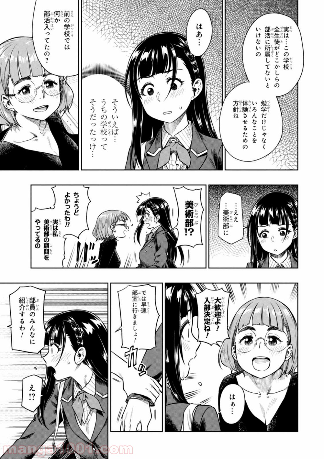 また、片想う。 第9話 - Page 13