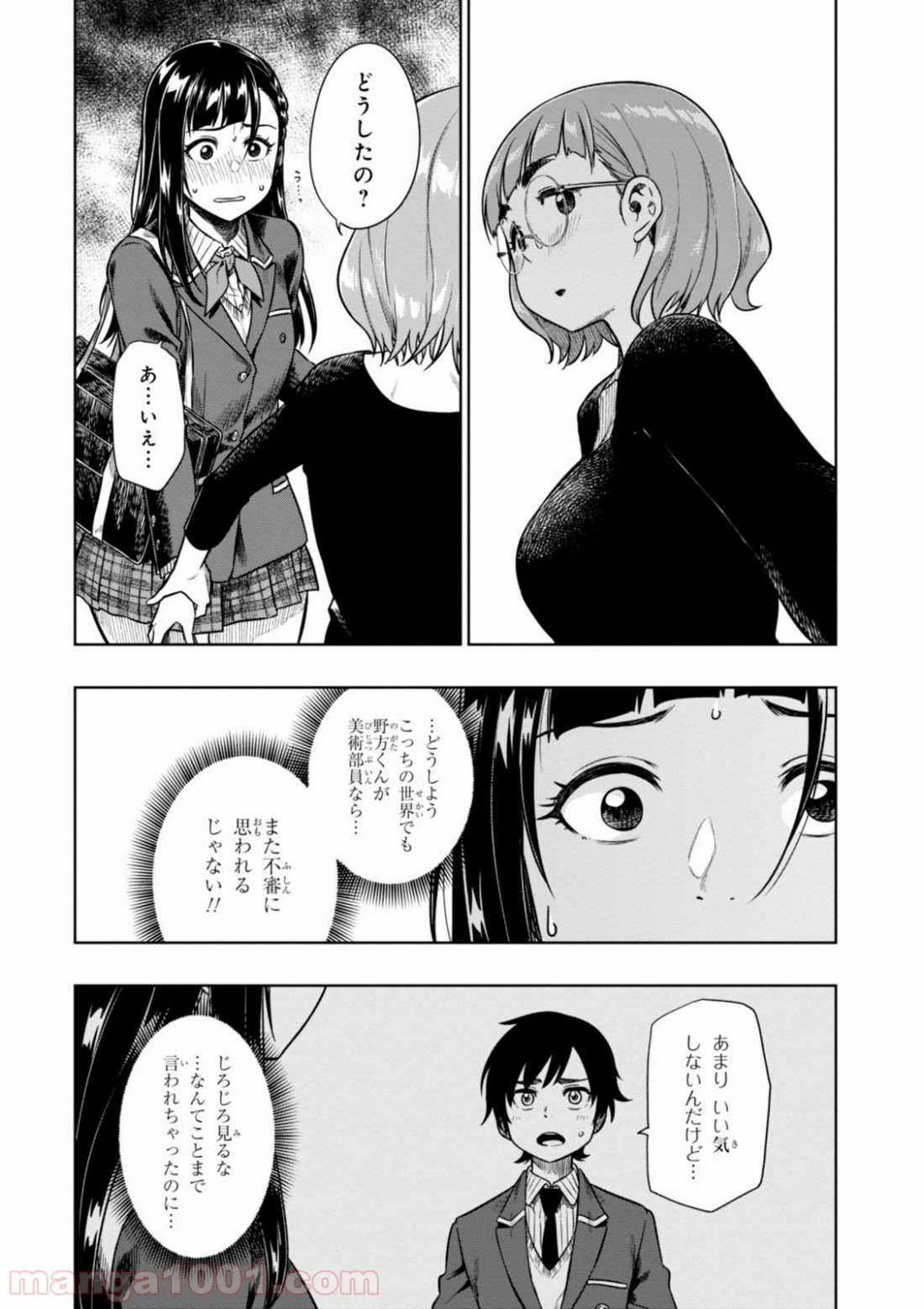 また、片想う。 第9話 - Page 14