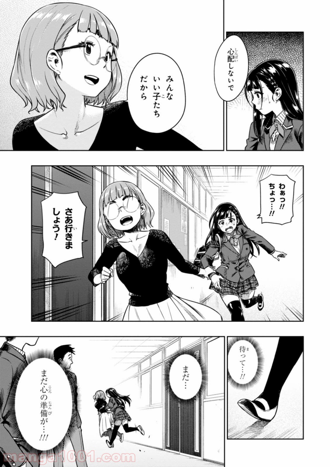 また、片想う。 第9話 - Page 15