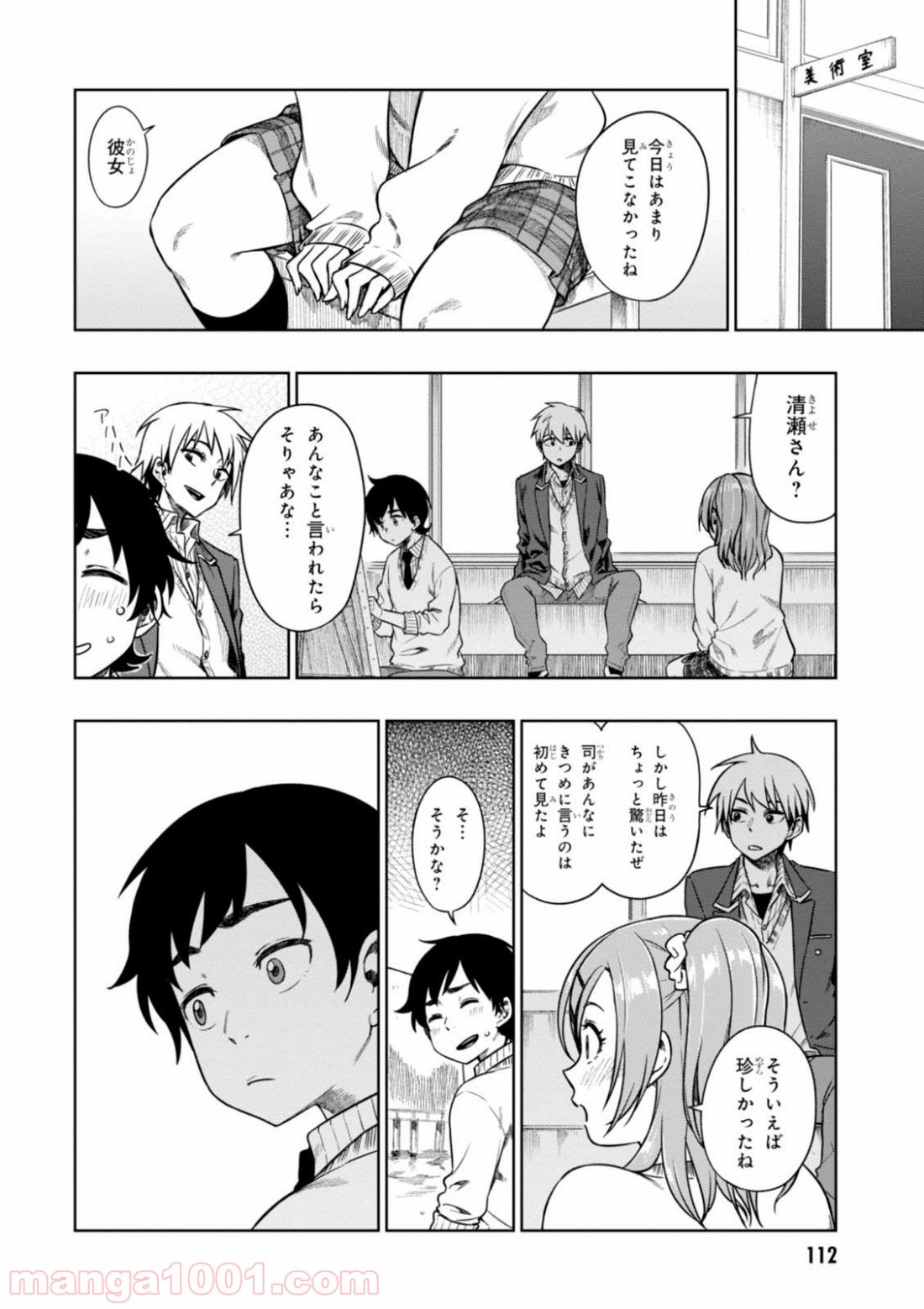 また、片想う。 第9話 - Page 16