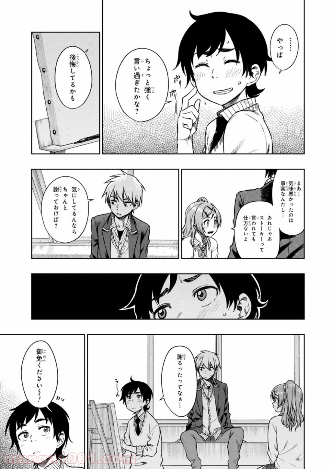 また、片想う。 第9話 - Page 17