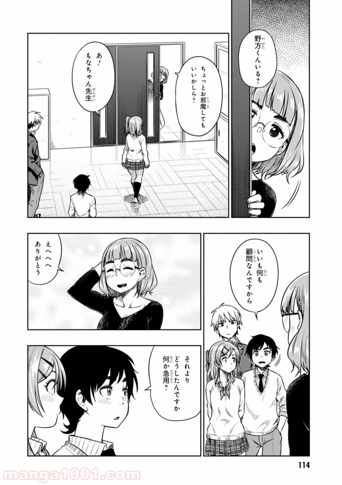 また、片想う。 第9話 - Page 18