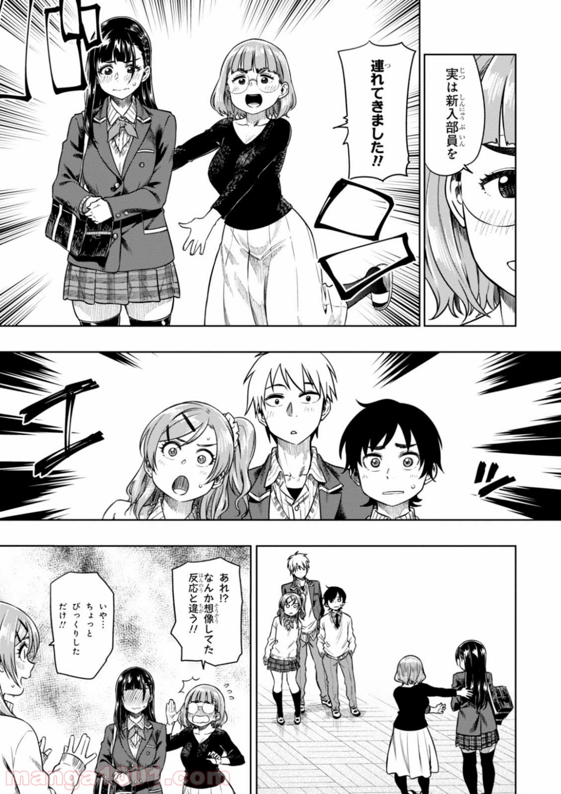 また、片想う。 第9話 - Page 19