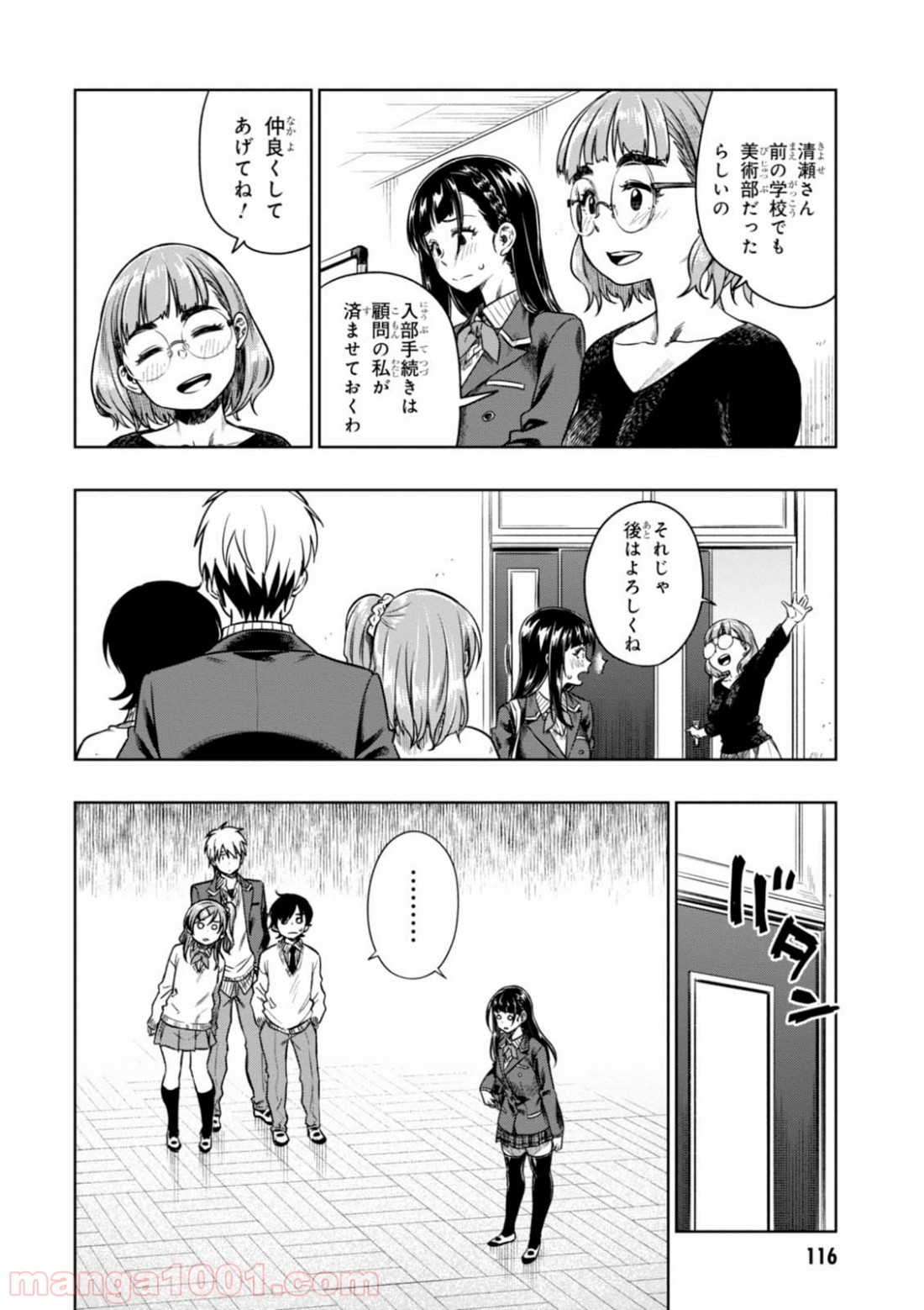 また、片想う。 第9話 - Page 20