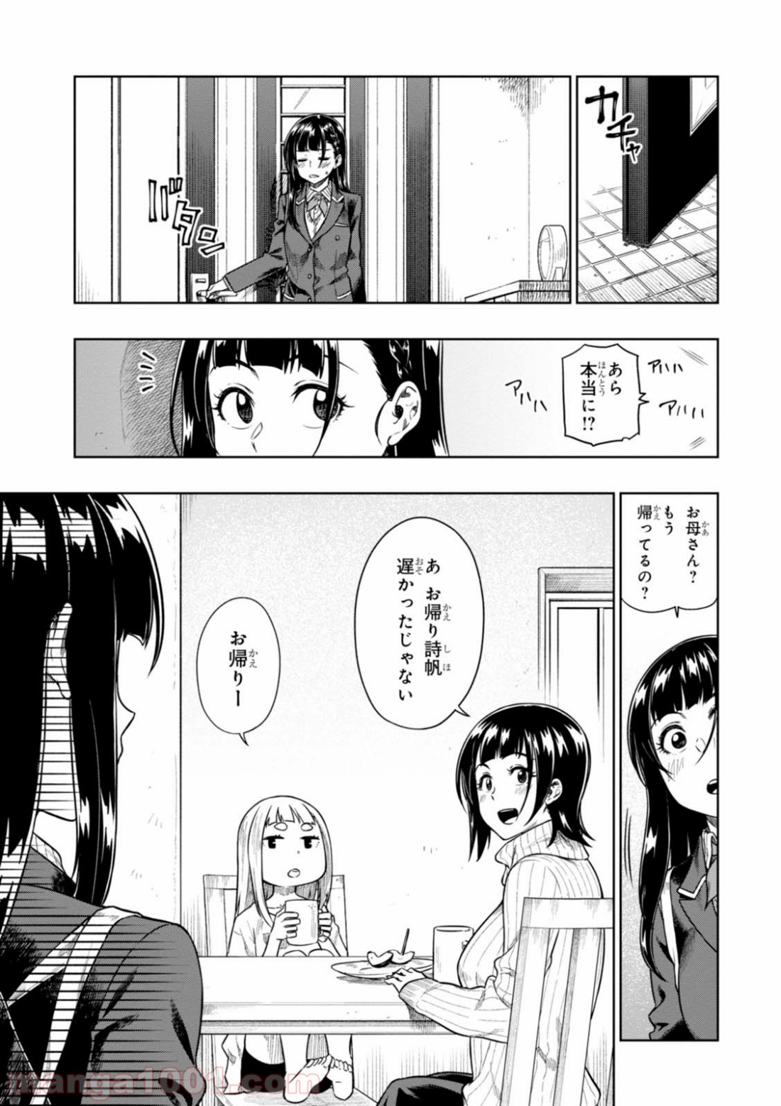 また、片想う。 第9話 - Page 3