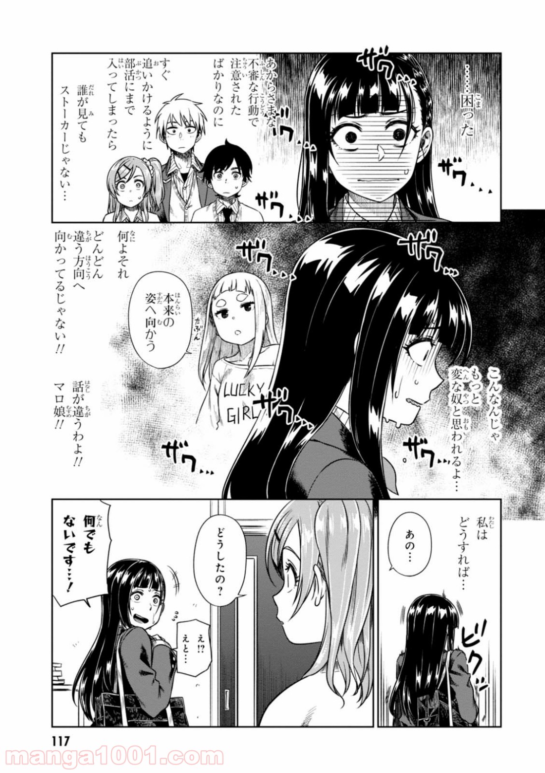 また、片想う。 第9話 - Page 21