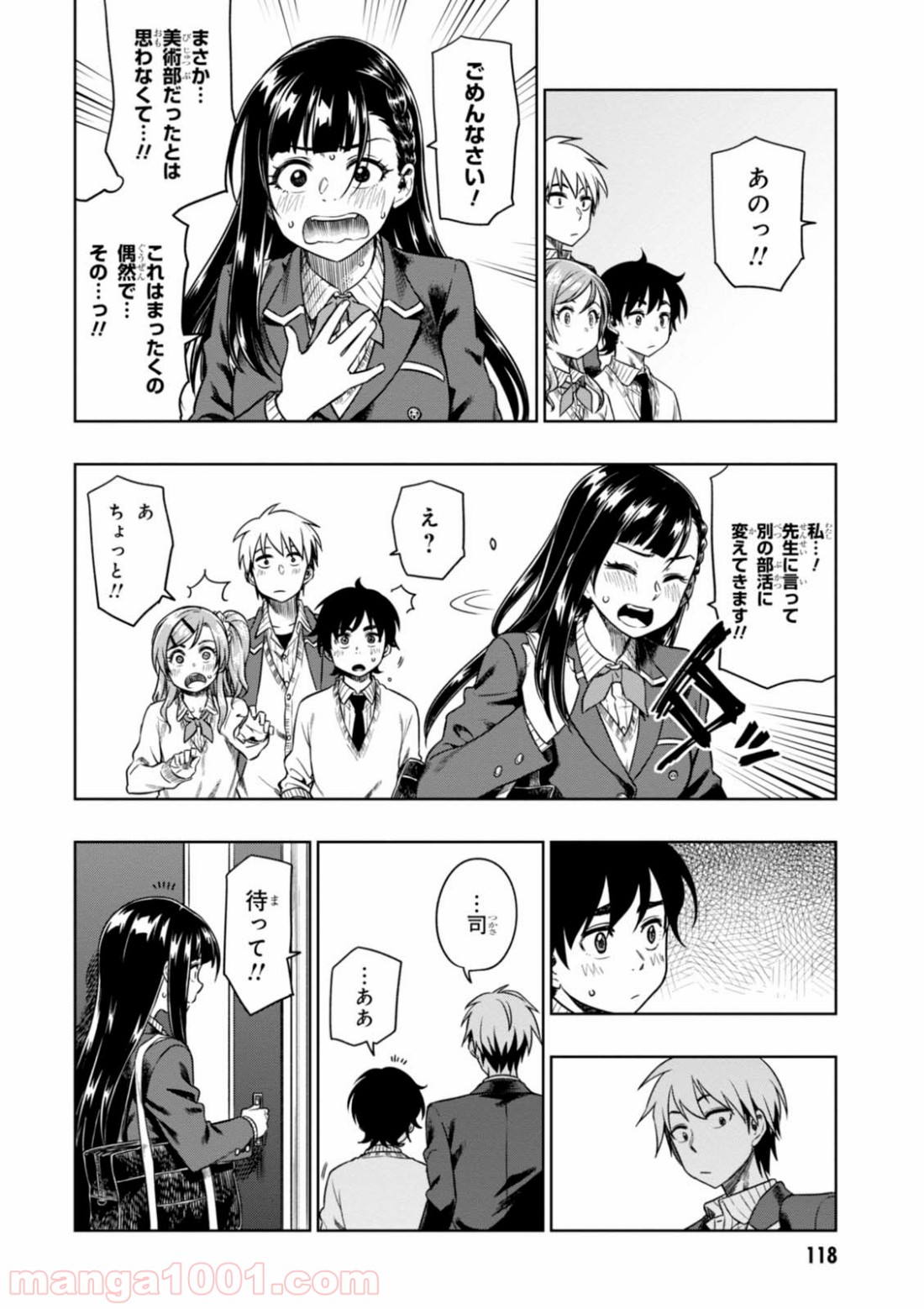 また、片想う。 第9話 - Page 22