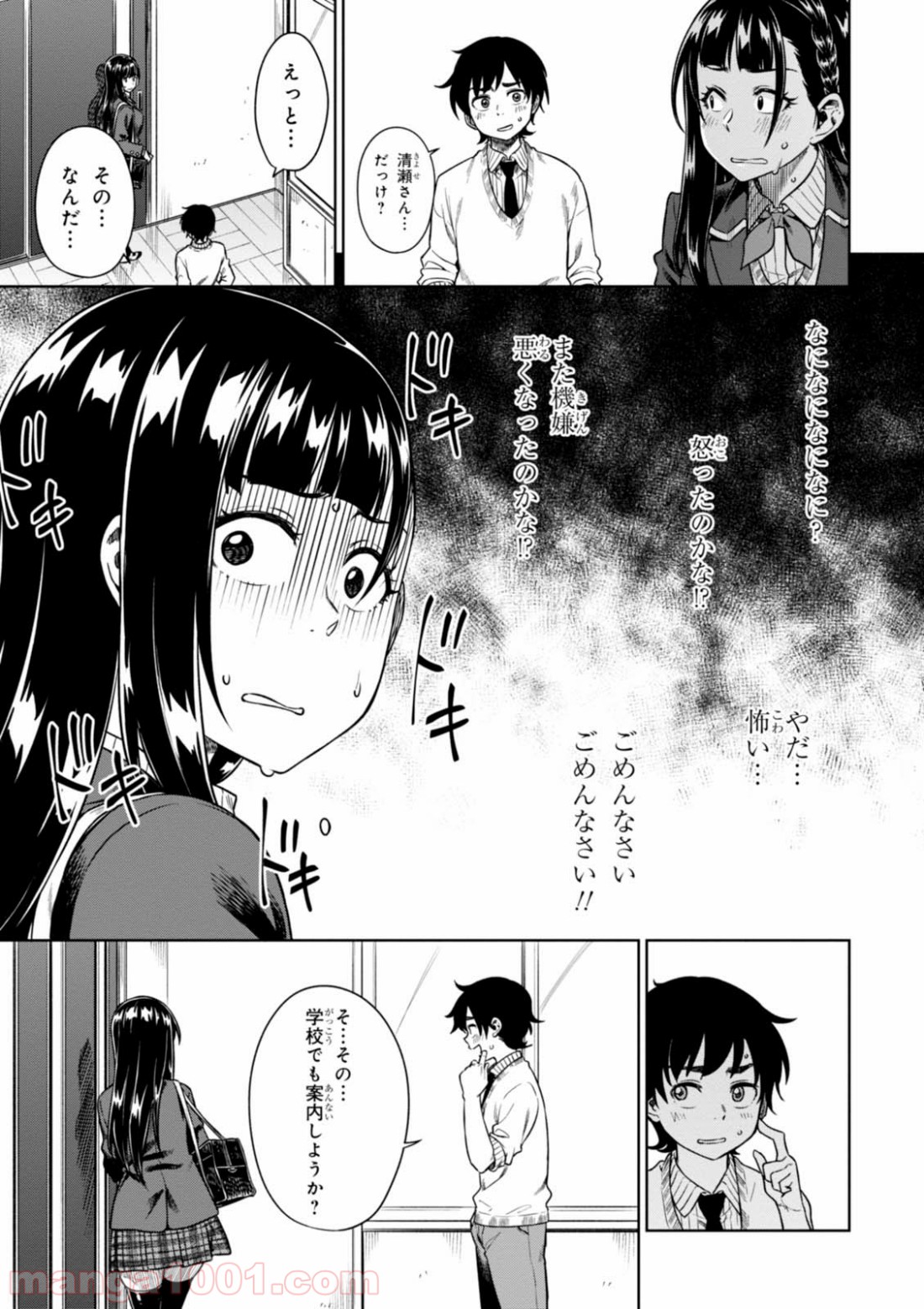 また、片想う。 第9話 - Page 23