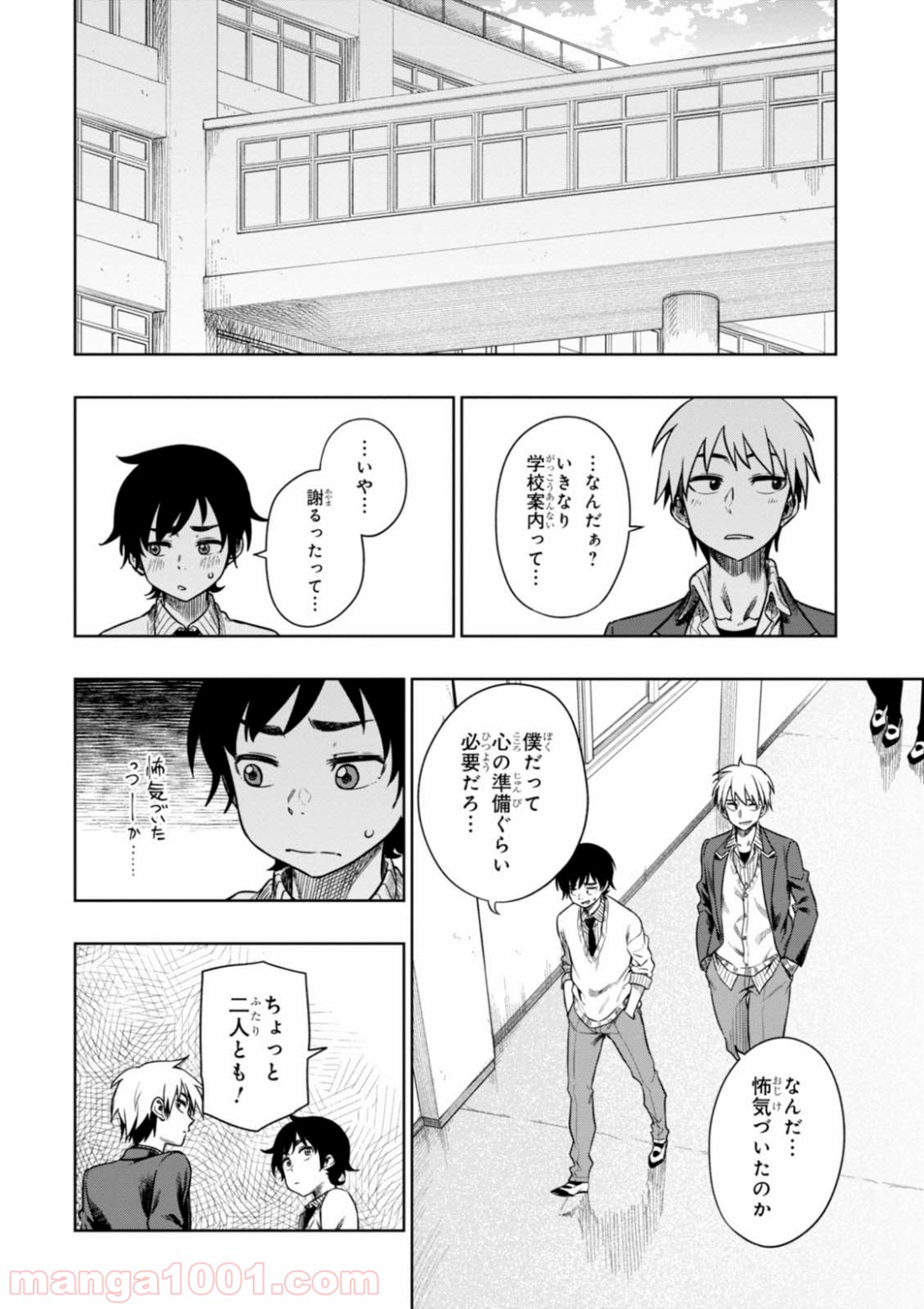 また、片想う。 第9話 - Page 24