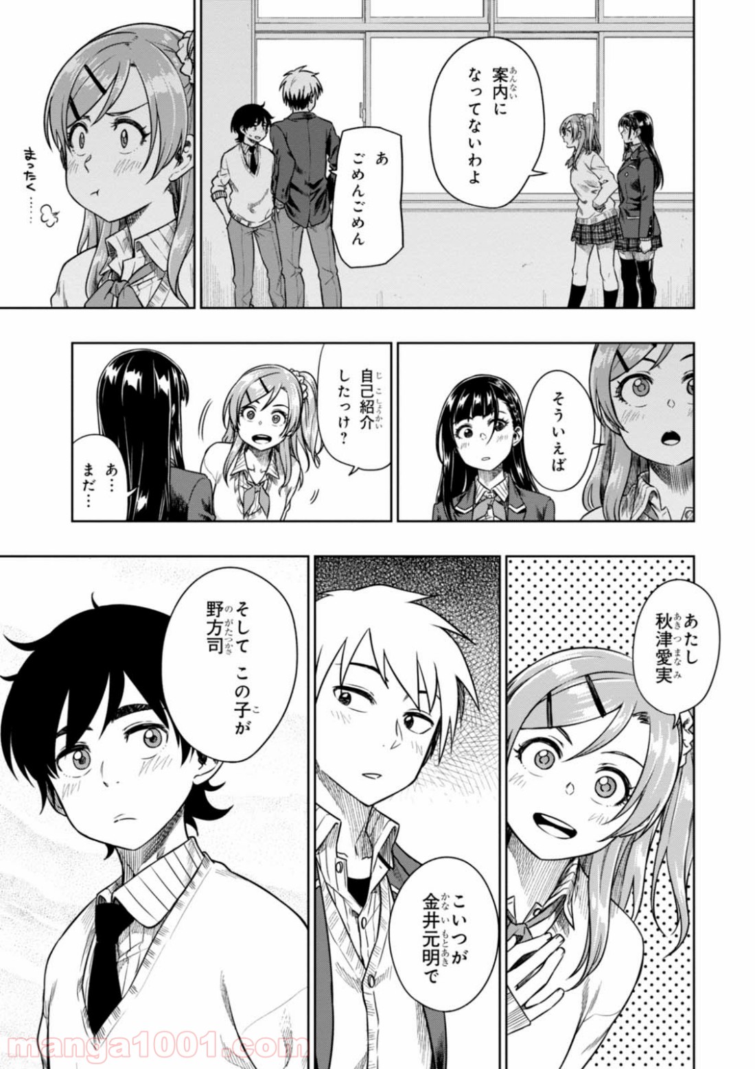 また、片想う。 第9話 - Page 25