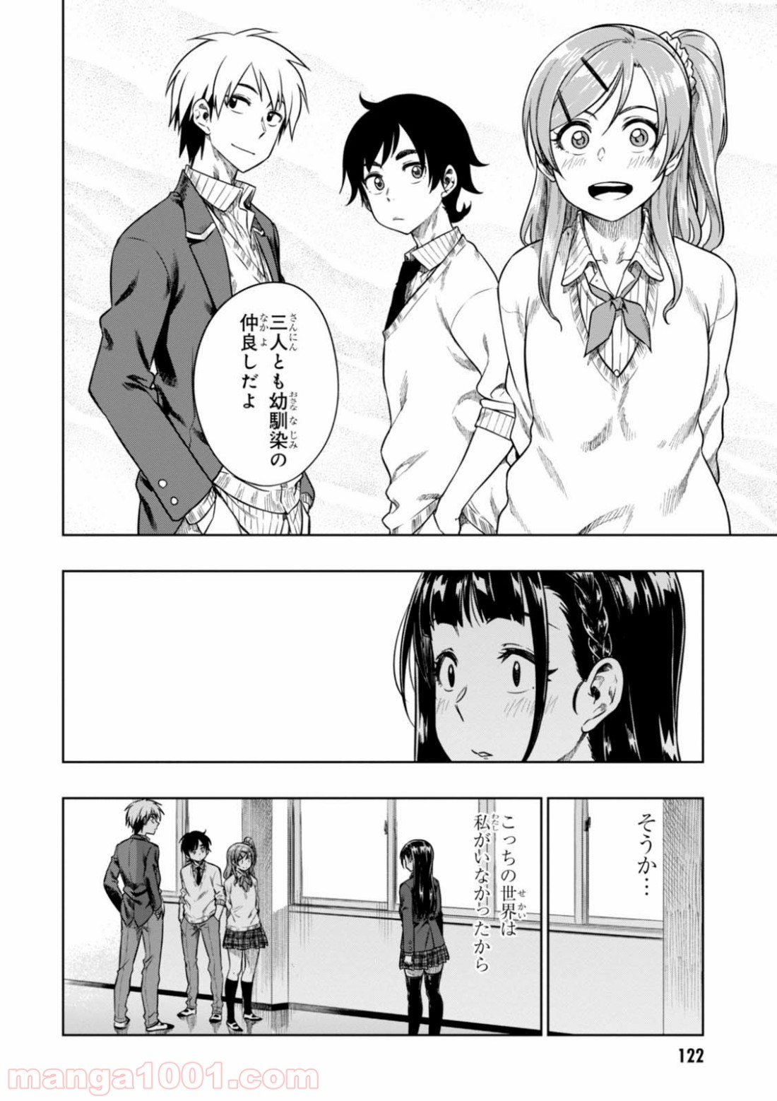 また、片想う。 第9話 - Page 26