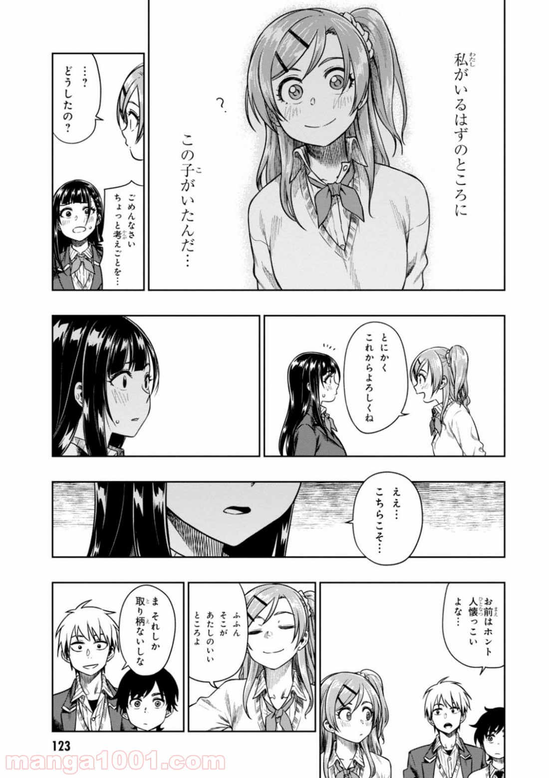 また、片想う。 第9話 - Page 27