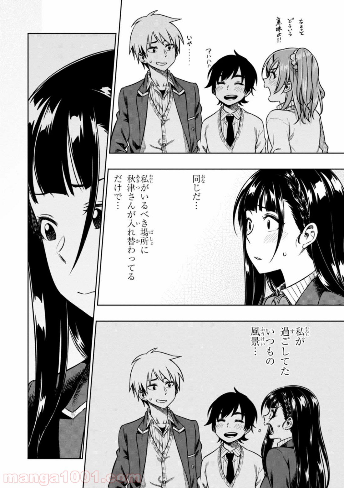 また、片想う。 第9話 - Page 28