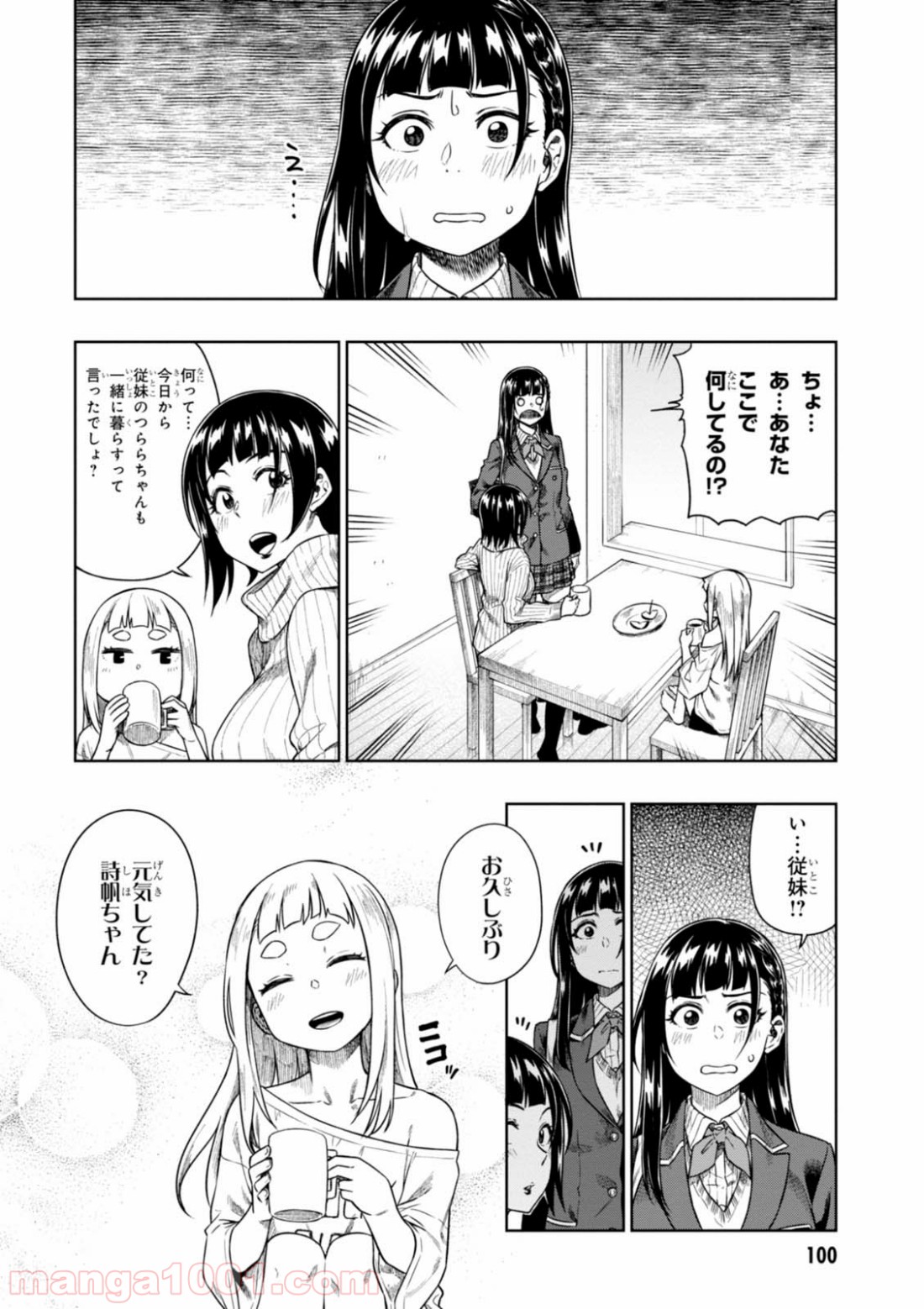 また、片想う。 第9話 - Page 4